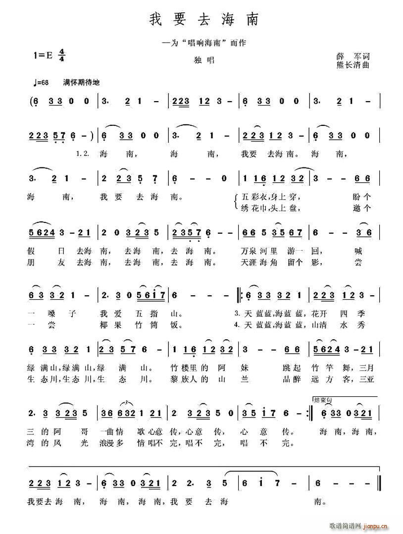 我要去海南(五字歌谱)1