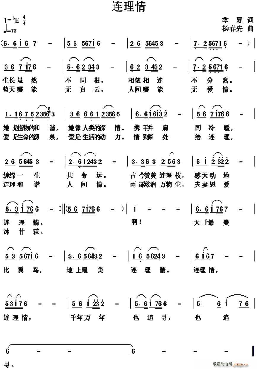 连理情(三字歌谱)1