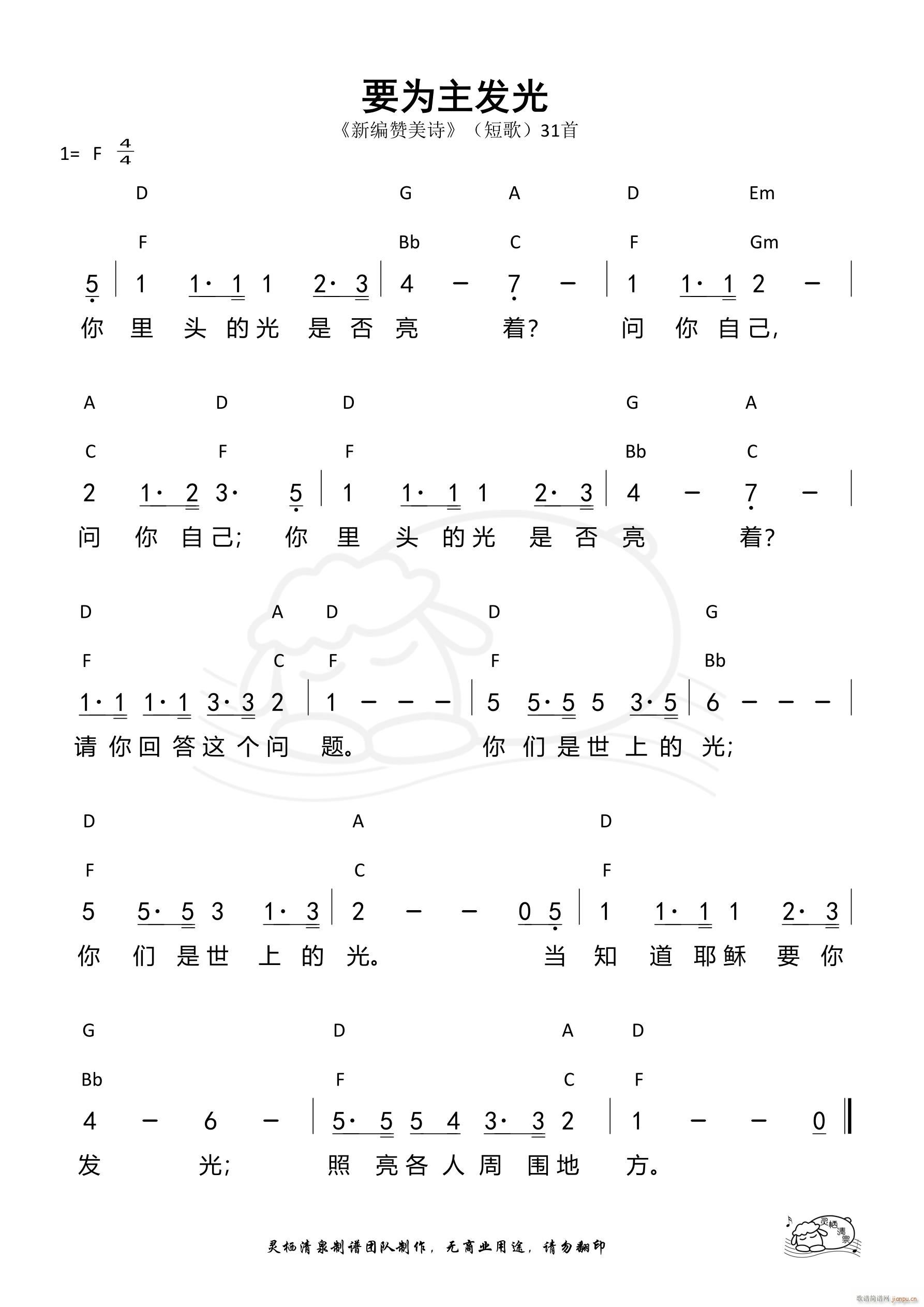要为主发光 短歌31(十字及以上)1
