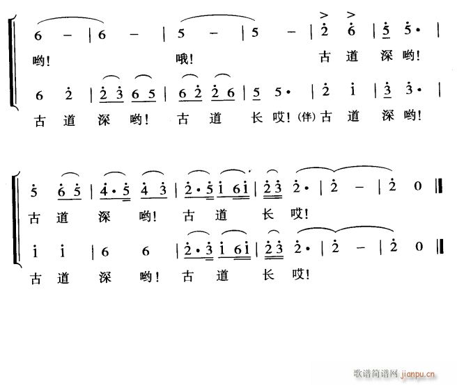 古道深哟古道长3(八字歌谱)1