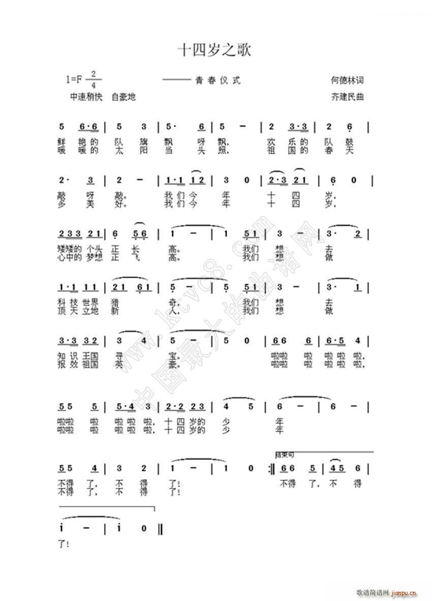 十四岁之歌(五字歌谱)1