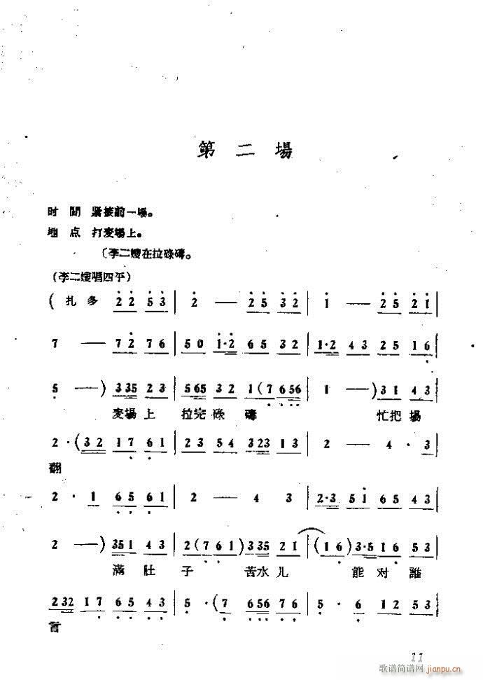 吕剧 李二嫂改嫁 本(十字及以上)11