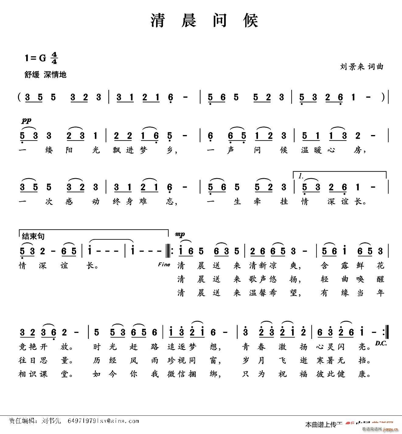 清晨问候(四字歌谱)1