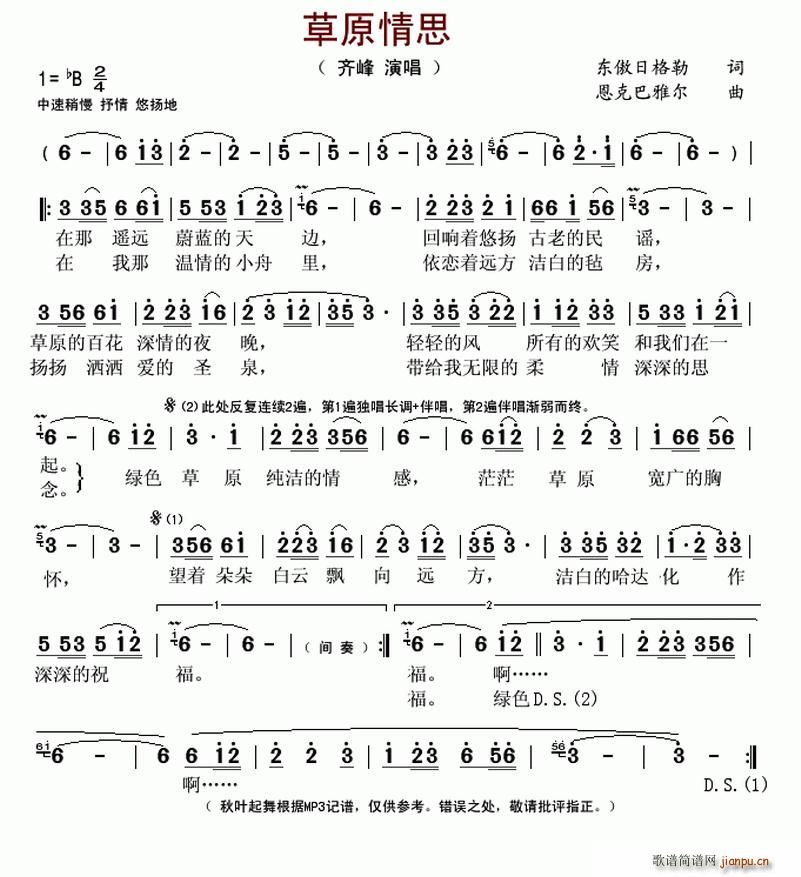 草原情思 东敖日格勒词 恩克巴雅尔曲(十字及以上)1