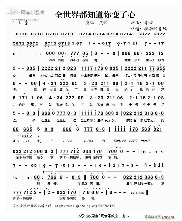 全世界都知道你变了心 艾歌(十字及以上)1