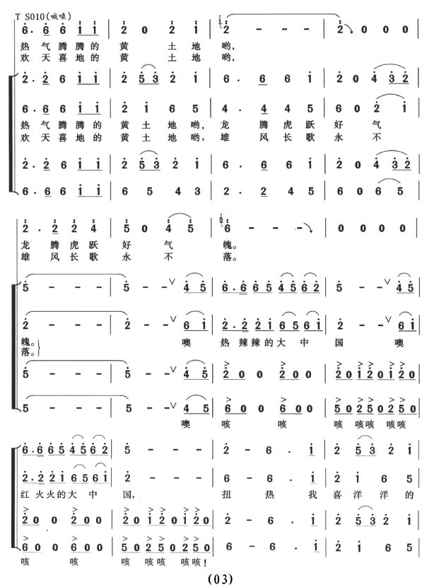 中国大秧歌(五字歌谱)3