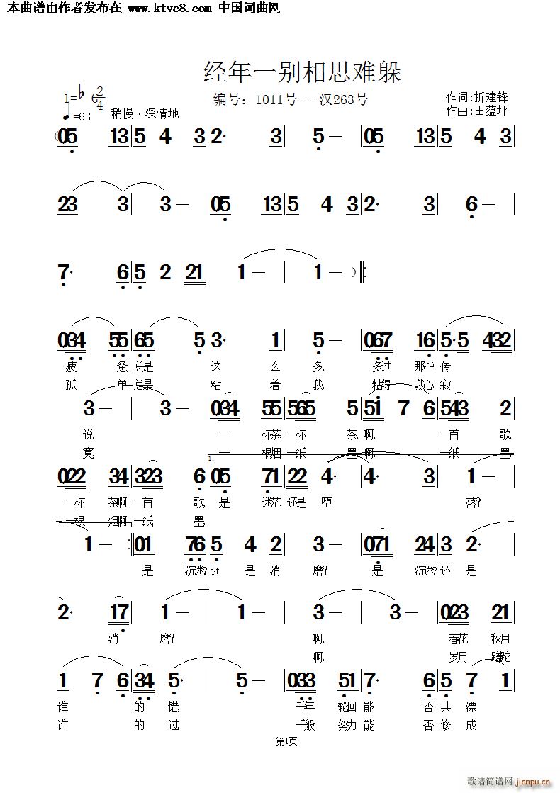 经年一别相思难躲(八字歌谱)1