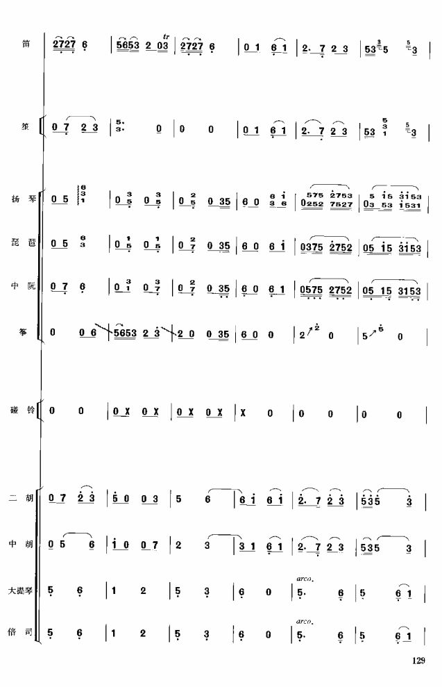 菱湖秋歌6(总谱)1