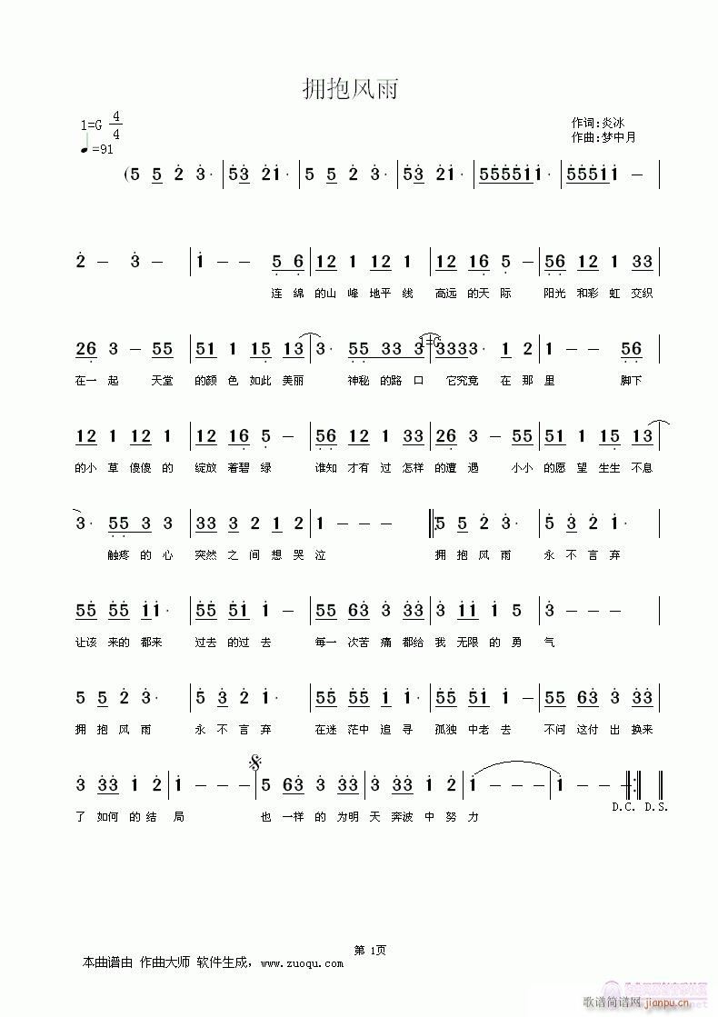 拥抱风雨(四字歌谱)1