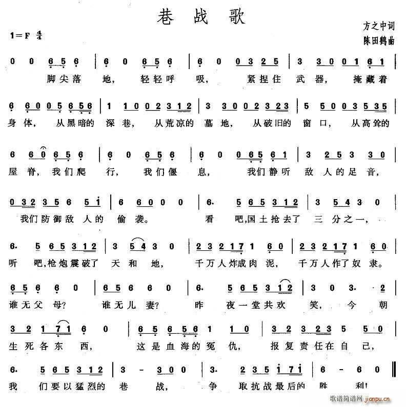 巷战歌(三字歌谱)1