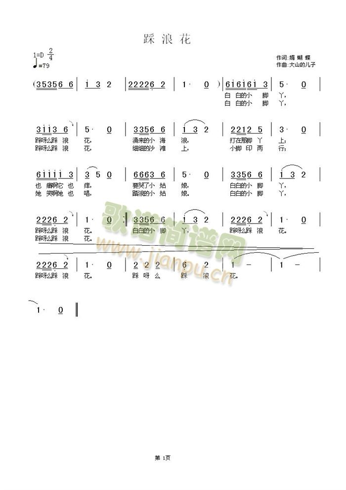 踩浪花(三字歌谱)1