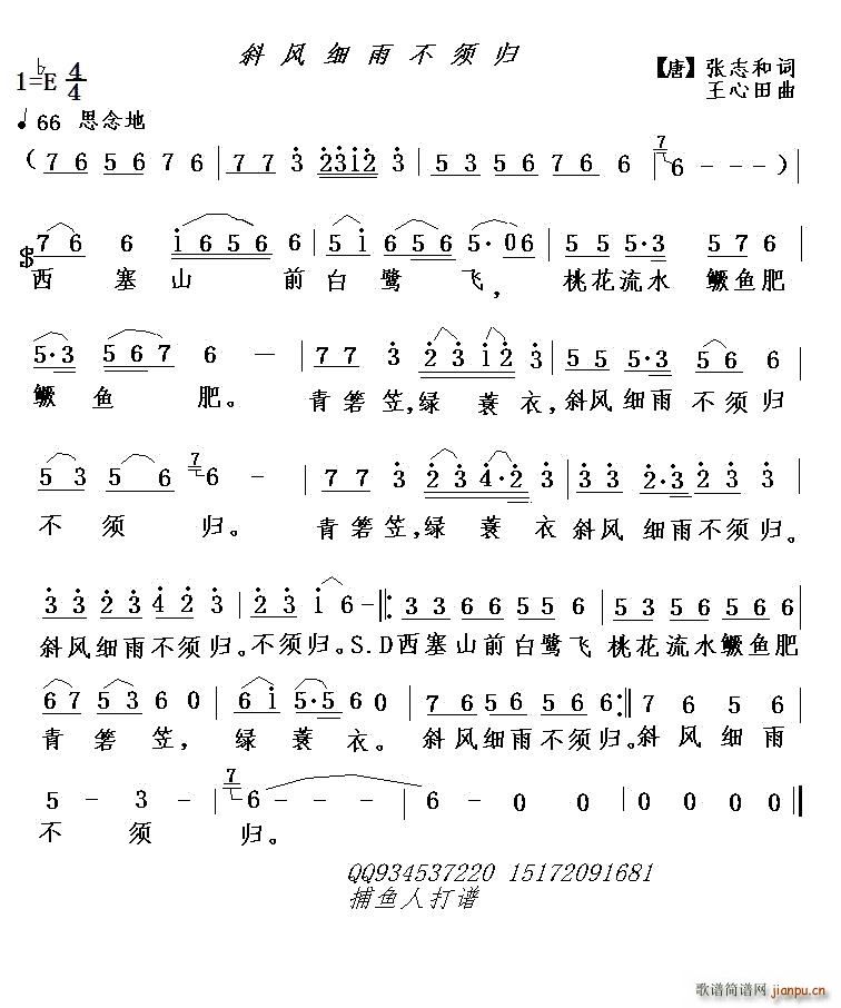 斜风细雨不须归(七字歌谱)1