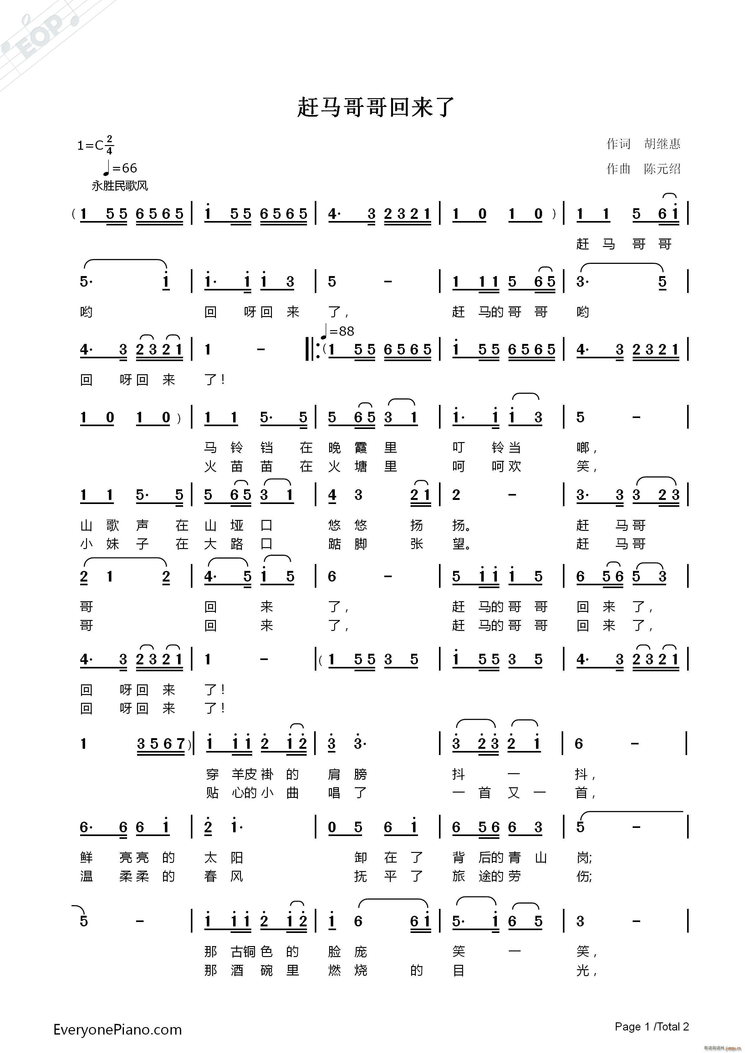 赶马哥哥回来了 修改版(十字及以上)1