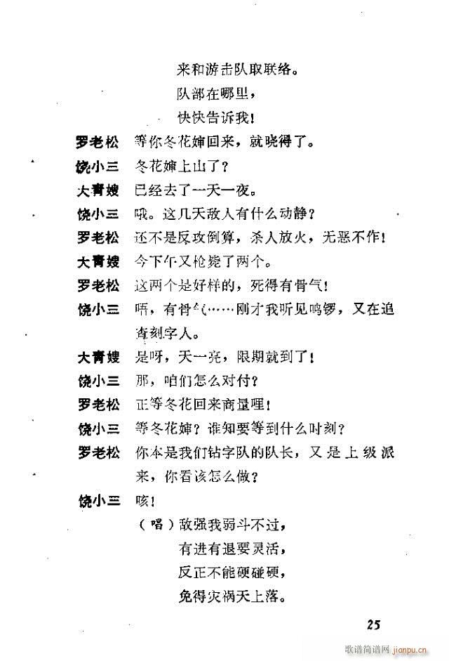 红云崖(三字歌谱)25