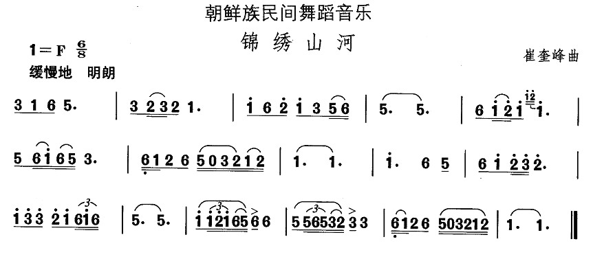 中国民族民间舞曲选朝鲜族舞蹈：锦绣山河(十字及以上)1