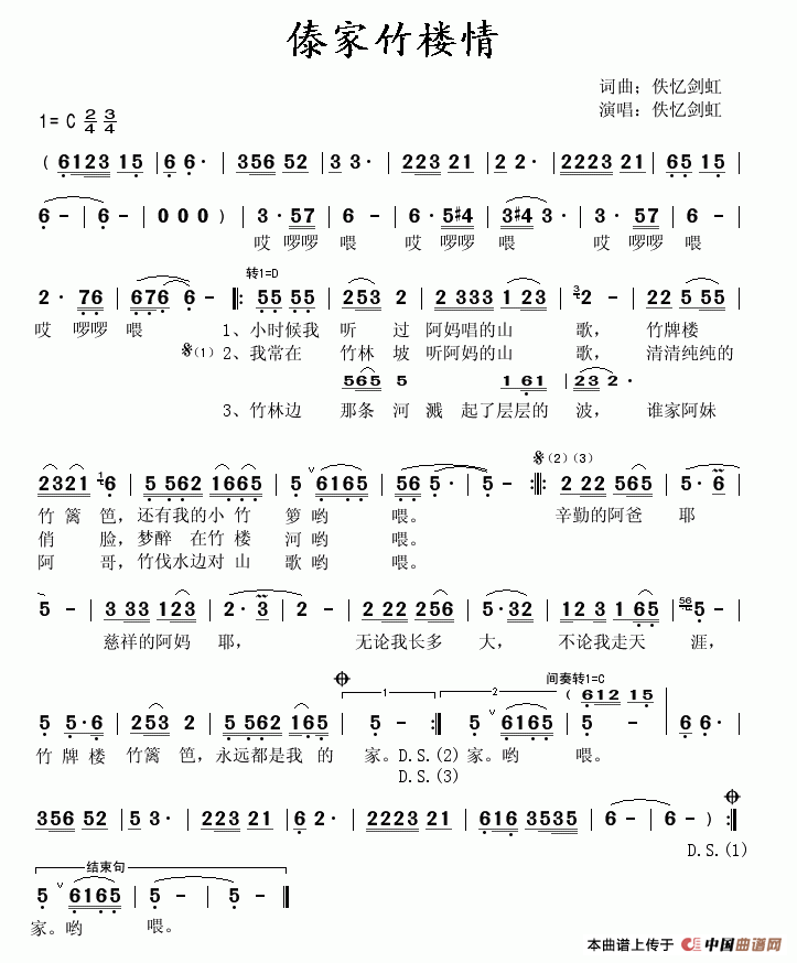 傣家竹楼情(五字歌谱)1