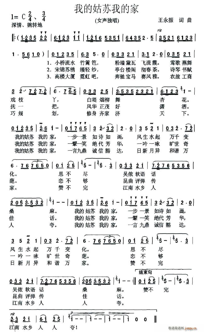 我的姑苏我的家(七字歌谱)1