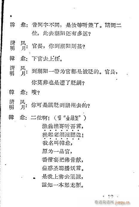 雪拥蓝关(四字歌谱)19