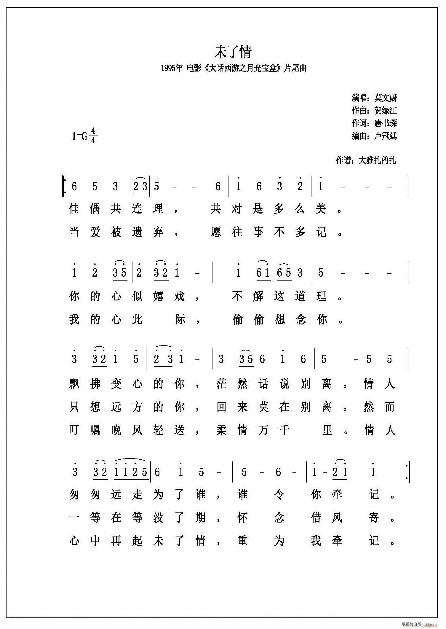 未了情 1995年 电影 大话西游之月光宝盒 片尾曲(十字及以上)1