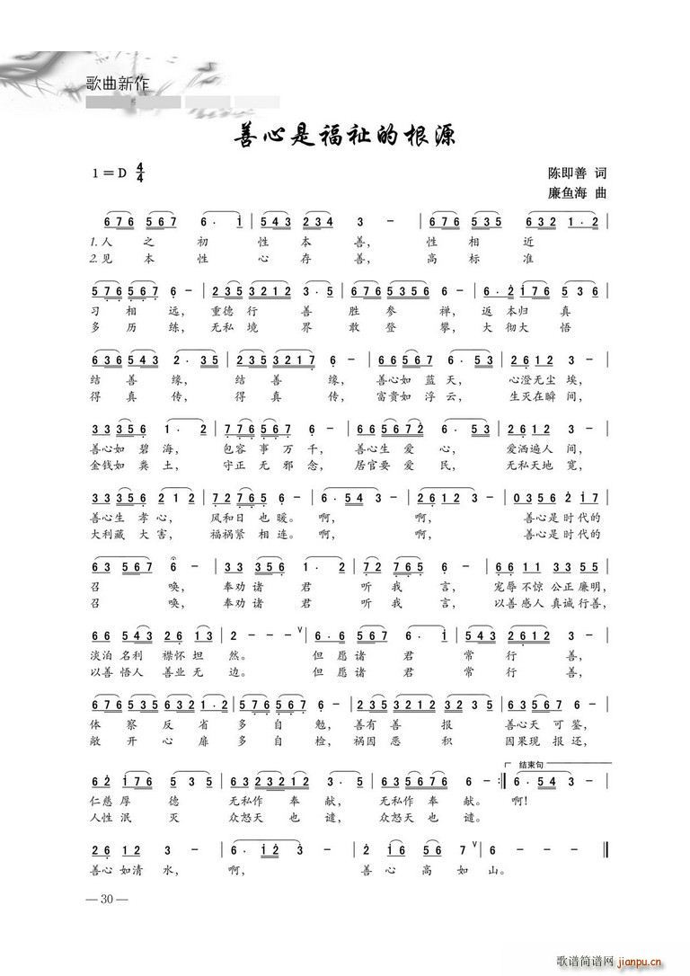 善心是福祉的来源(八字歌谱)1