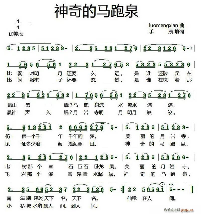 神奇的跑马泉(六字歌谱)1