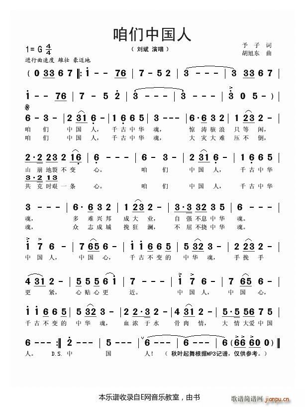 咱们中国人 刘斌(八字歌谱)1