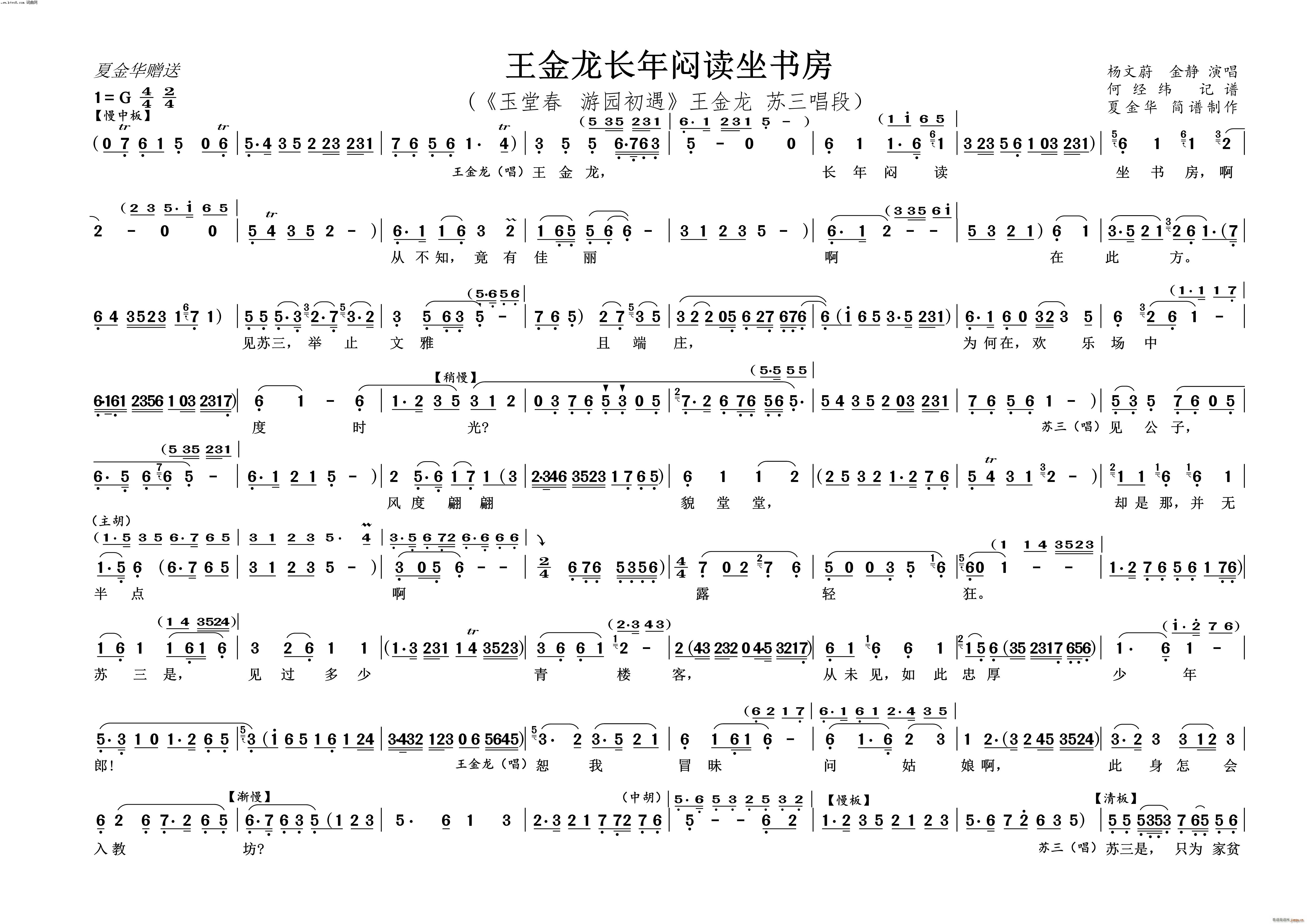 王金龙长年闷读坐书房(越剧曲谱)1