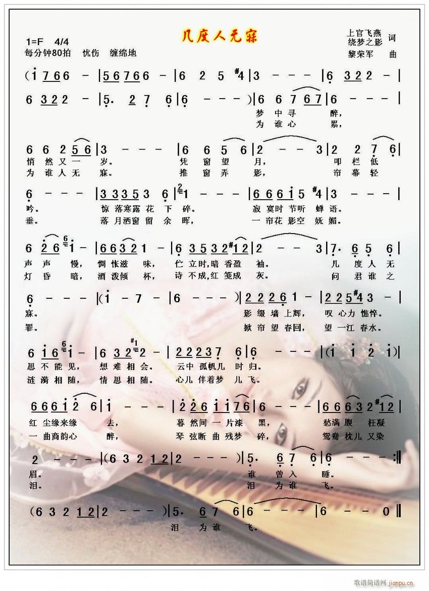 几度人无寐(五字歌谱)1