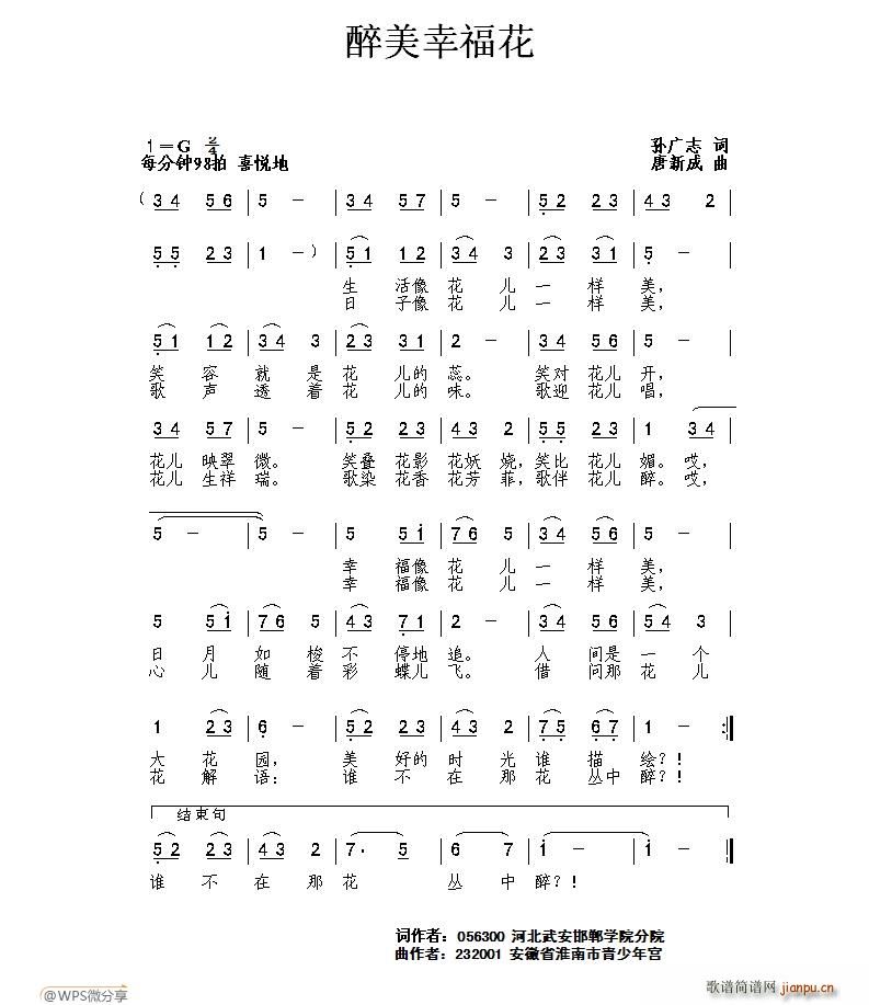 醉美幸福花(五字歌谱)1