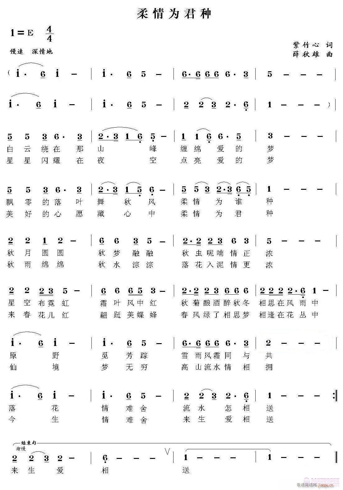 柔情为君种(五字歌谱)1