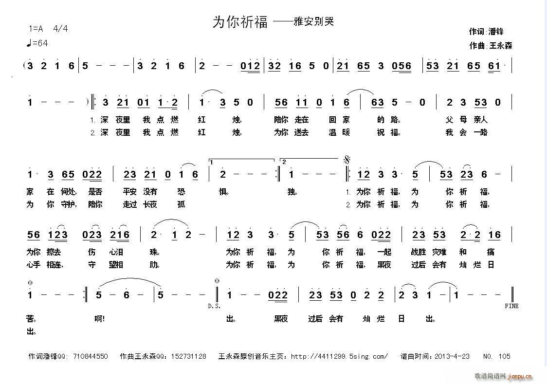 为你祈福(四字歌谱)1