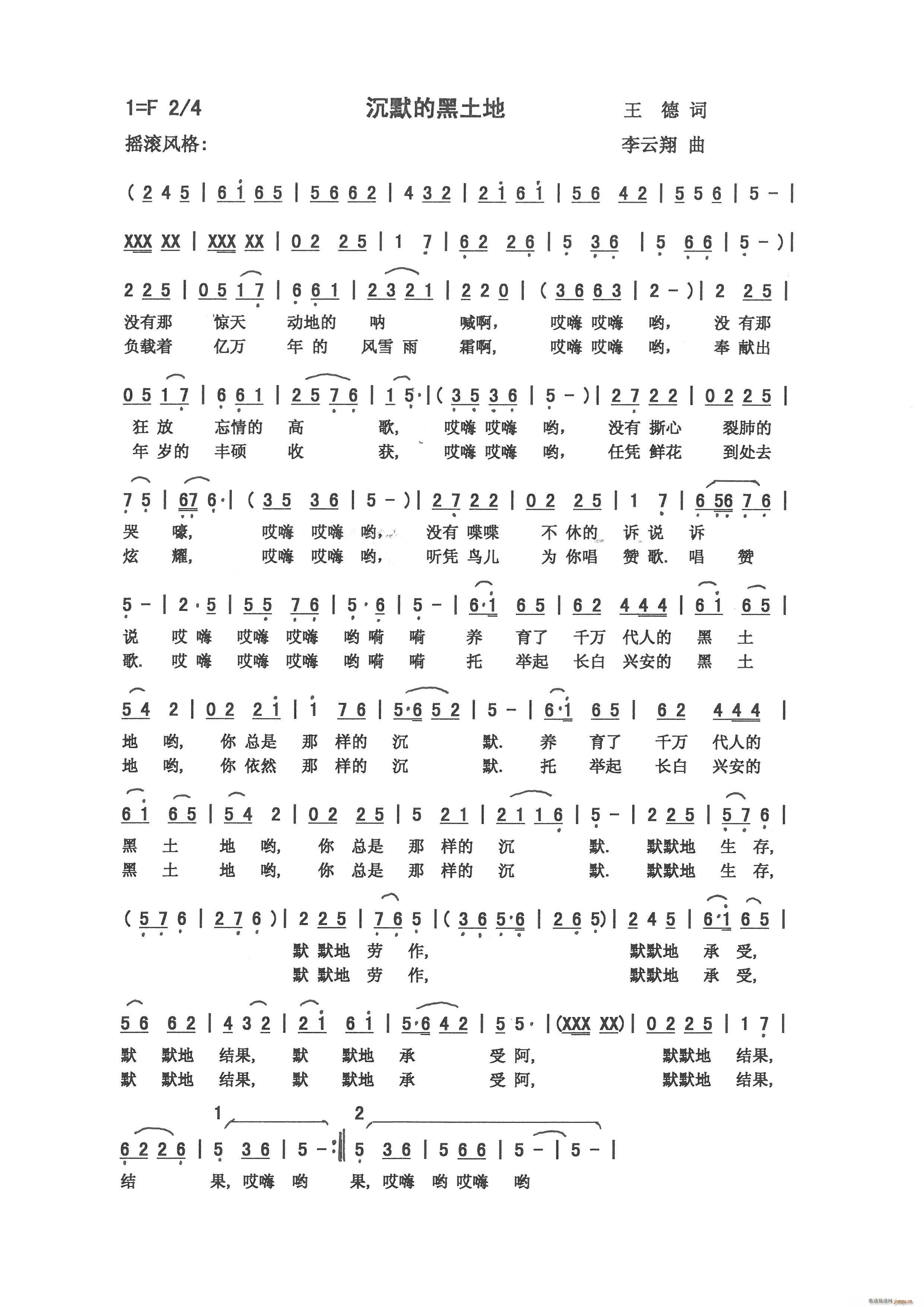 沉默的黑土地(六字歌谱)1