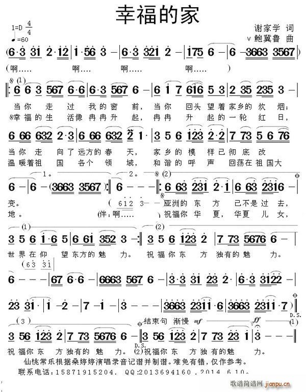 幸福的家 桑婷婷版(九字歌谱)1