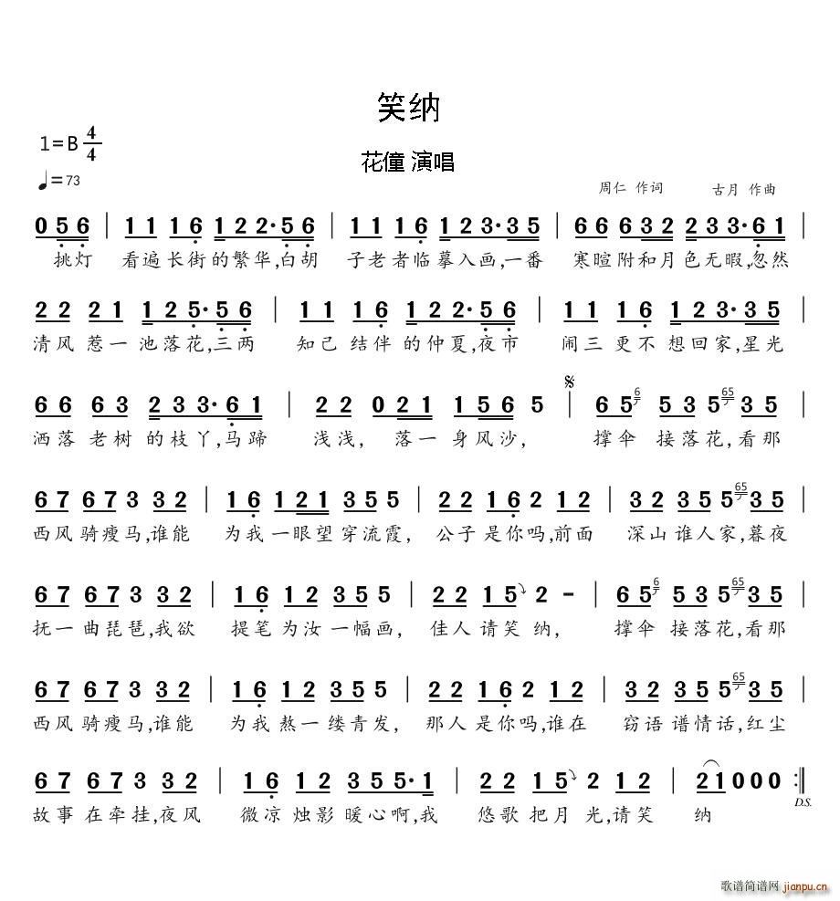 笑纳(二字歌谱)1