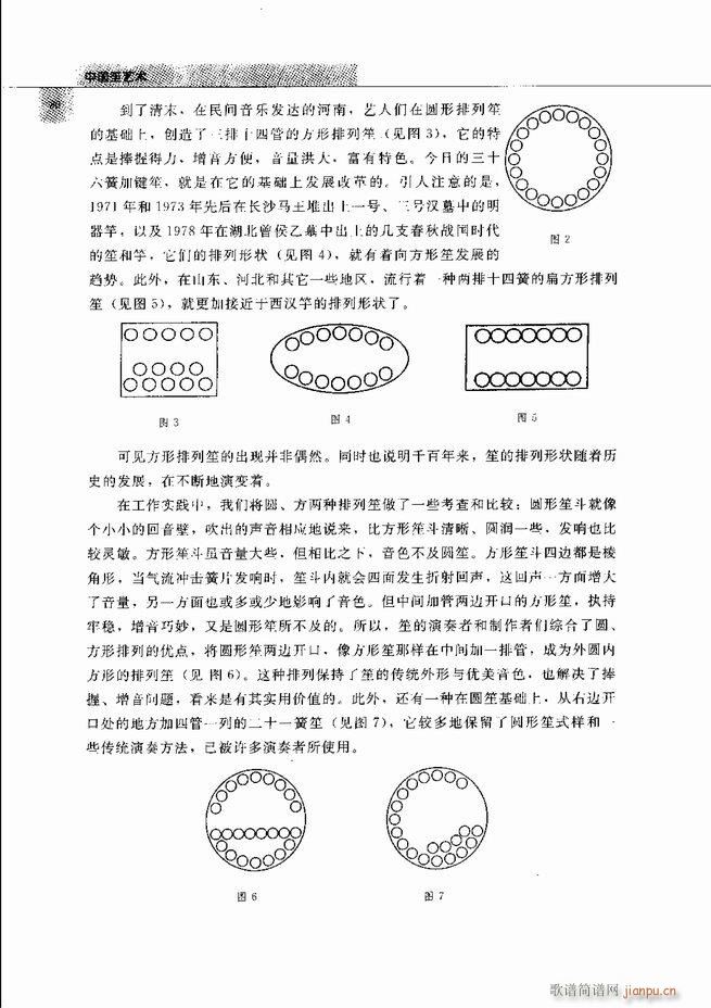 中国笙艺术 61 120(笙谱)20