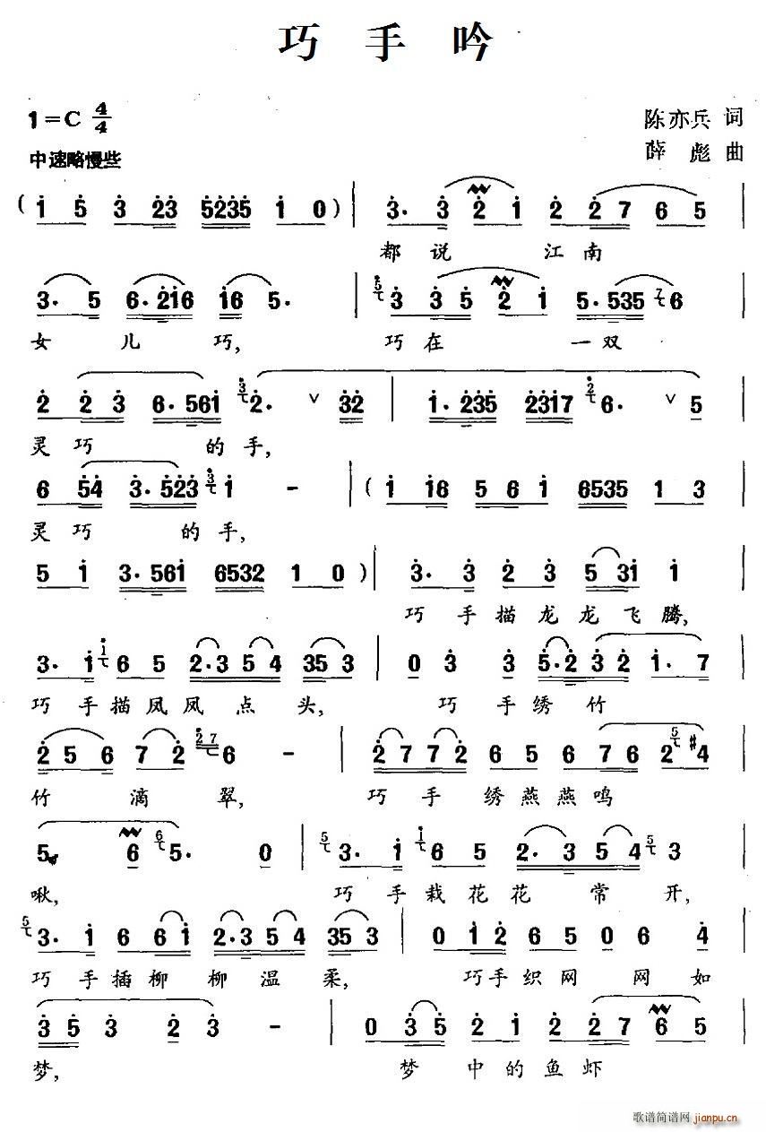 巧手吟(三字歌谱)1