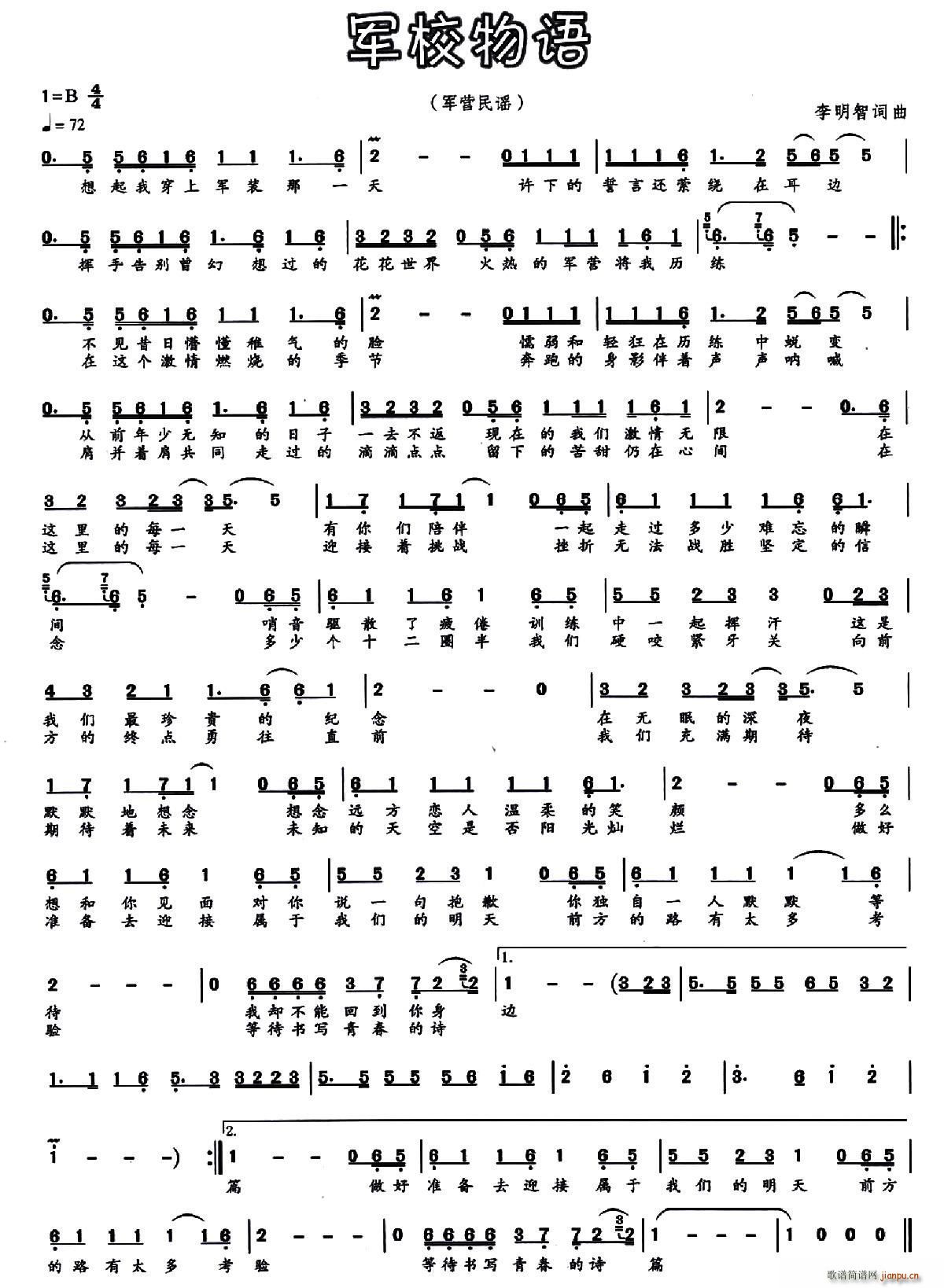 军校物语(四字歌谱)1