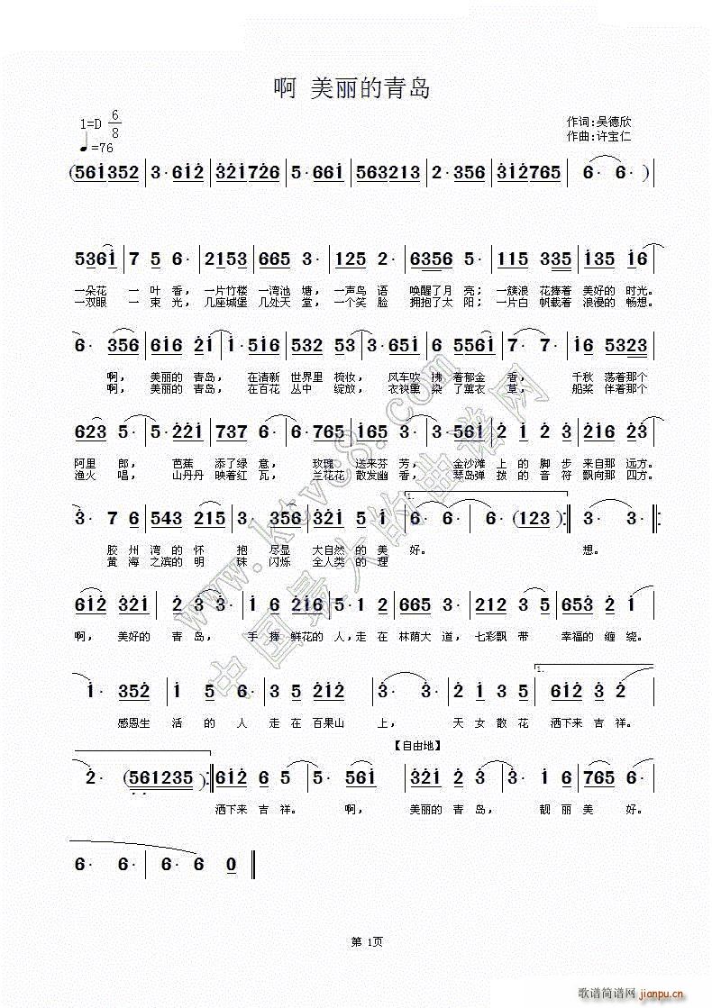 啊 美丽的青岛(七字歌谱)1