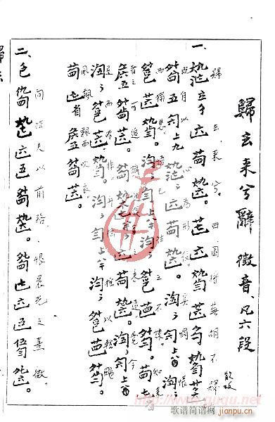 归去来兮辞(五字歌谱)1