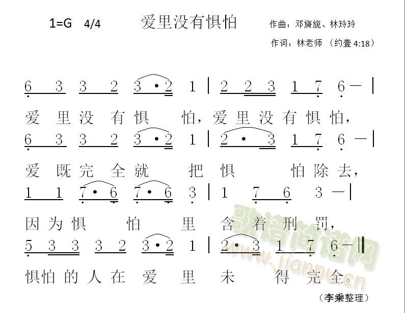 爱里没有惧怕(六字歌谱)1