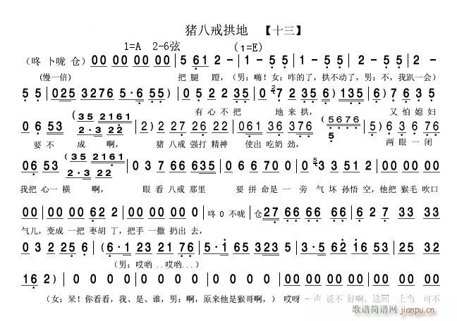 猪八戒拱地 二人转 13(十字及以上)1