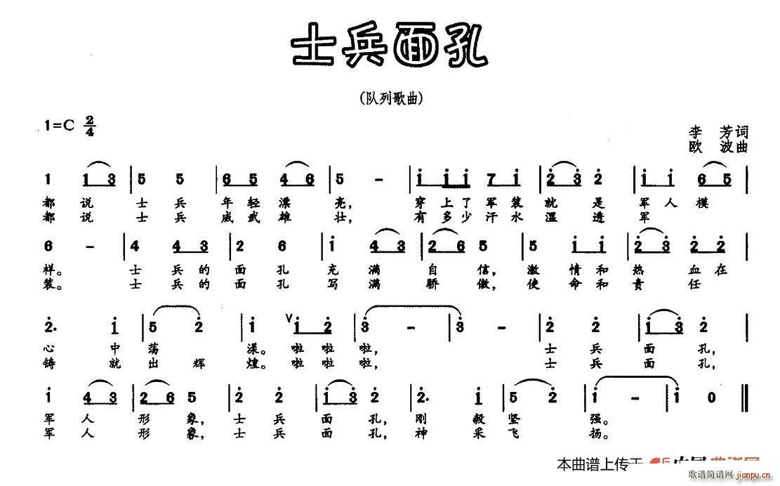 士兵面孔(四字歌谱)1