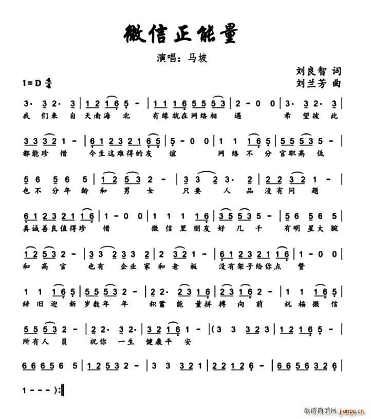 微信正能量(五字歌谱)1