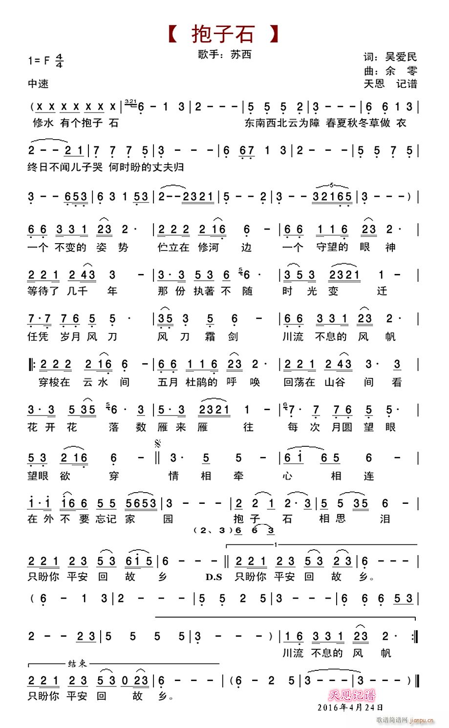 抱子石(三字歌谱)1
