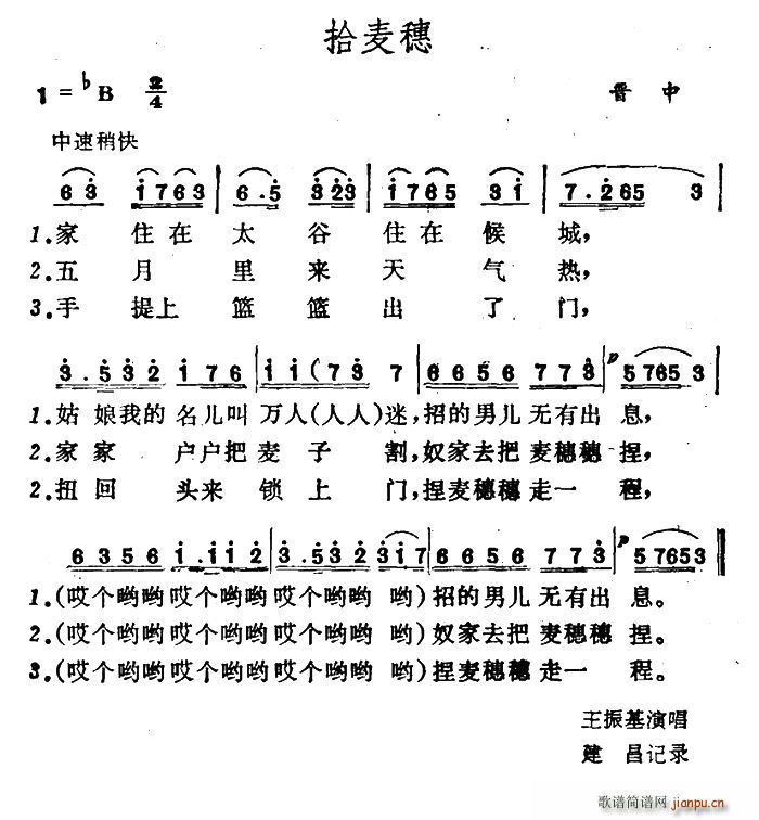 拾麦穗 山西晋中秧歌(十字及以上)1