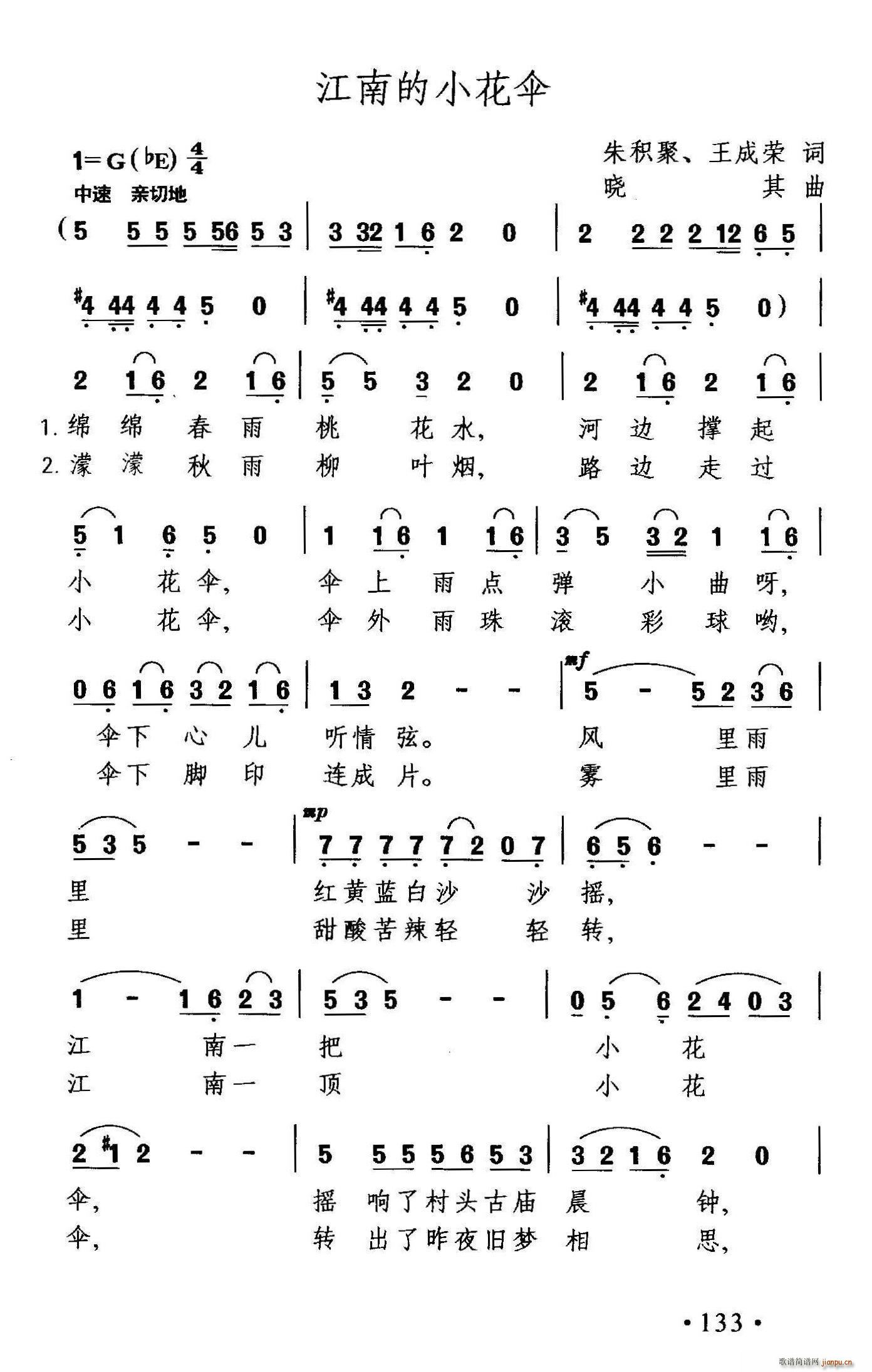 江南小花伞(五字歌谱)1