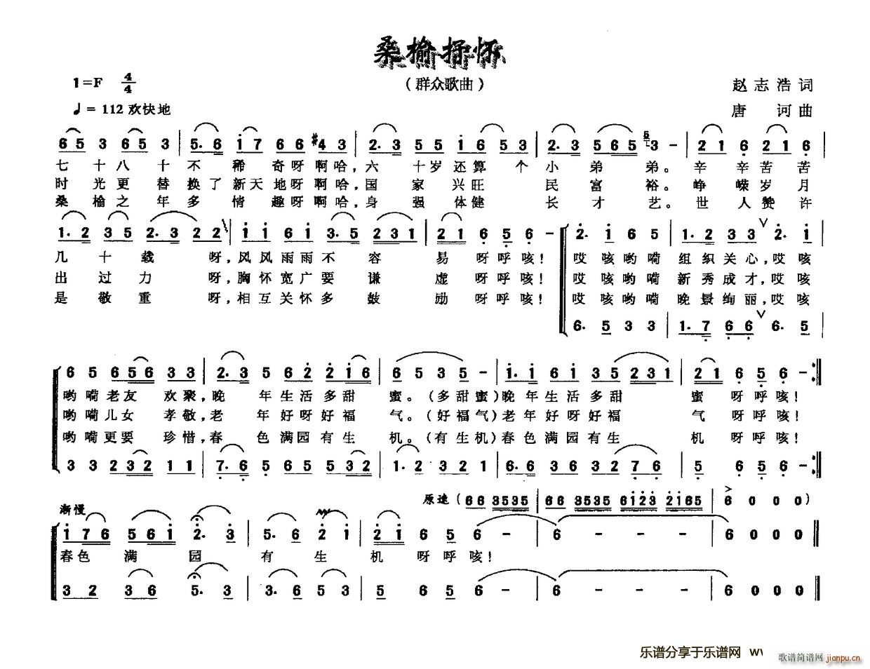 桑榆抒怀(四字歌谱)1