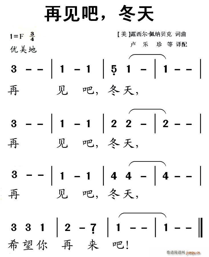 美 再见吧 冬天 儿歌(十字及以上)1