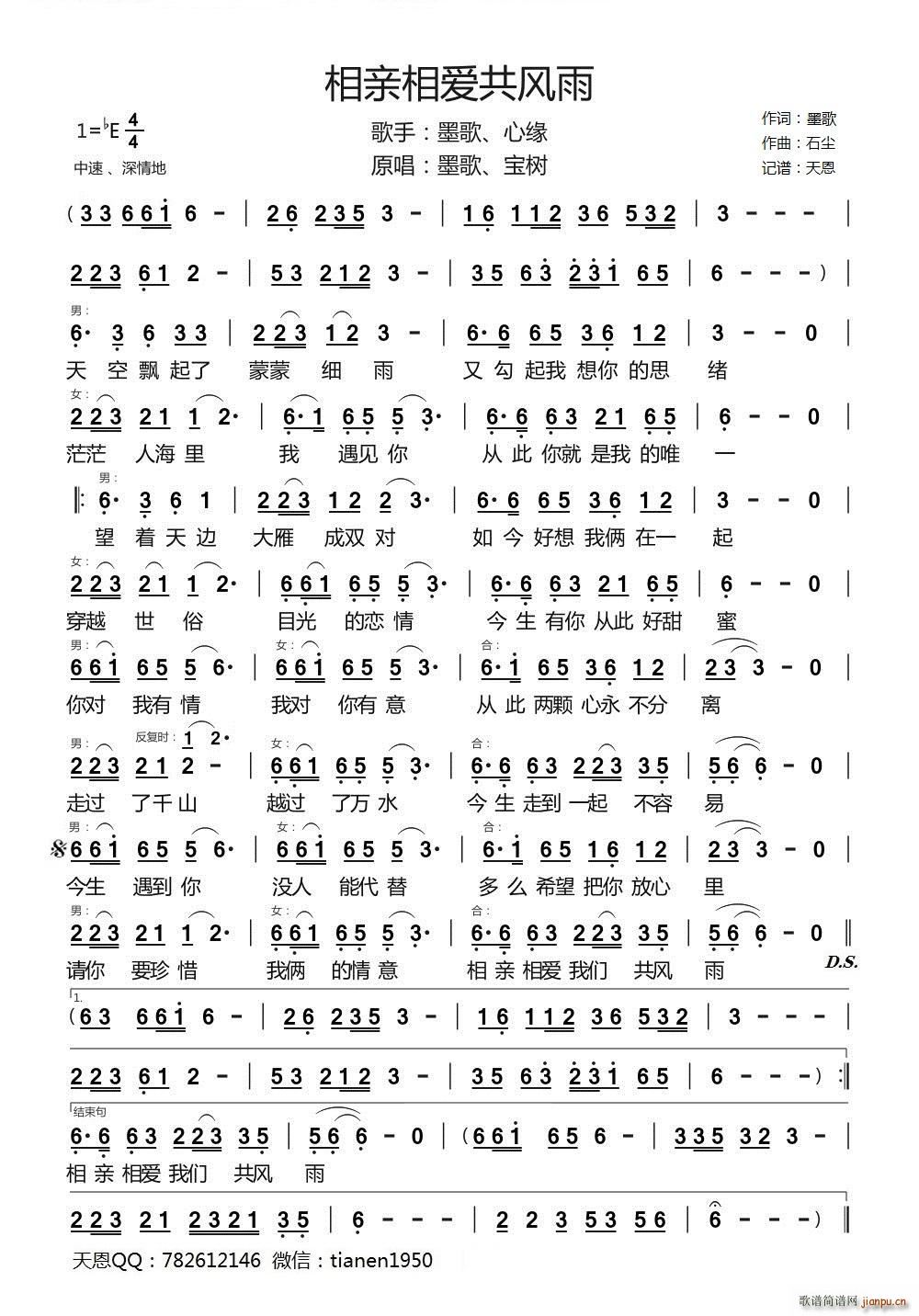 相亲相爱共风雨(七字歌谱)1