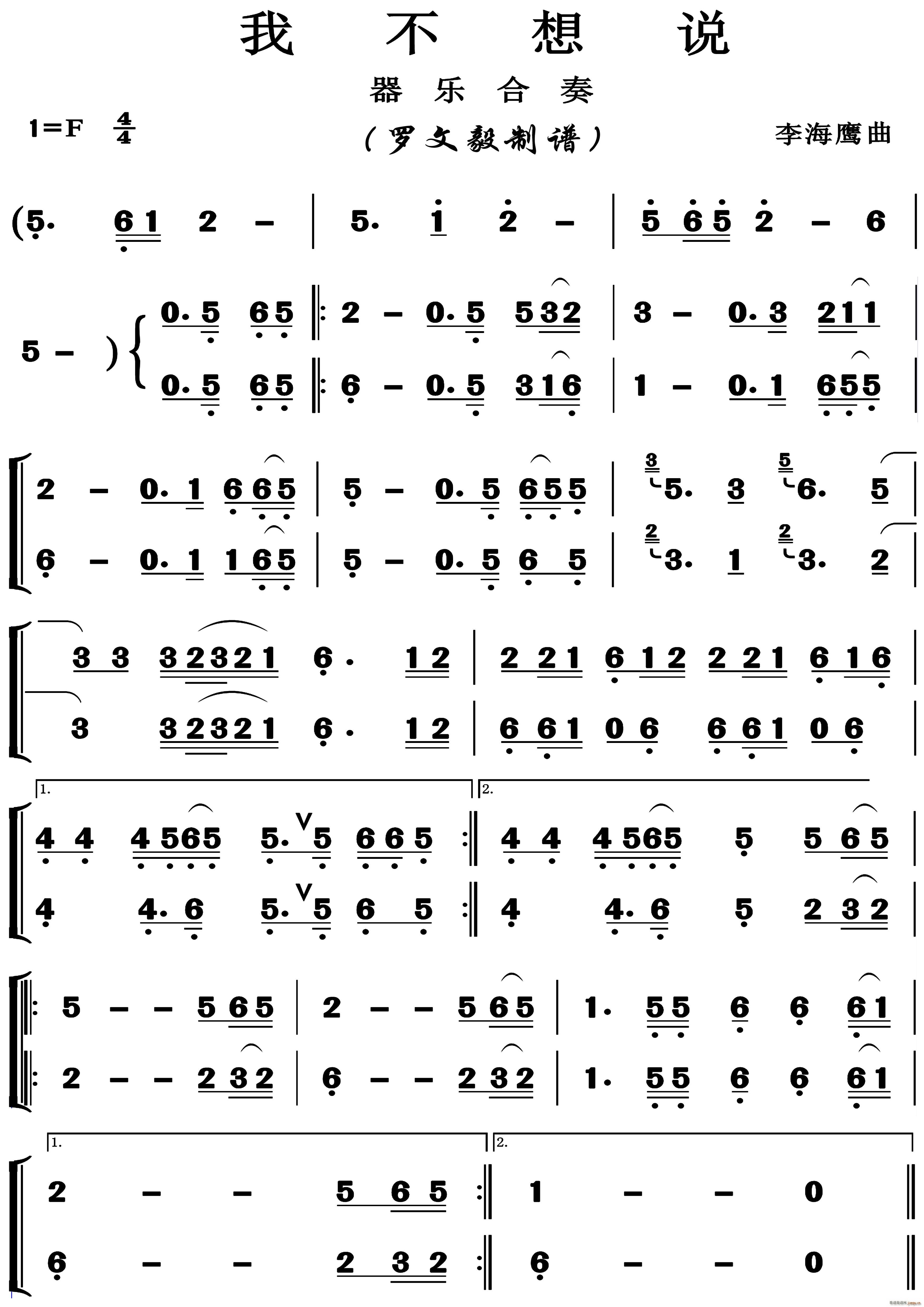 我不顾想说 器乐合奏(总谱)1